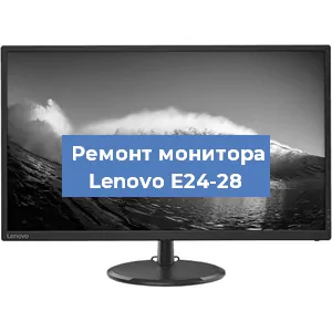 Замена разъема питания на мониторе Lenovo E24-28 в Воронеже